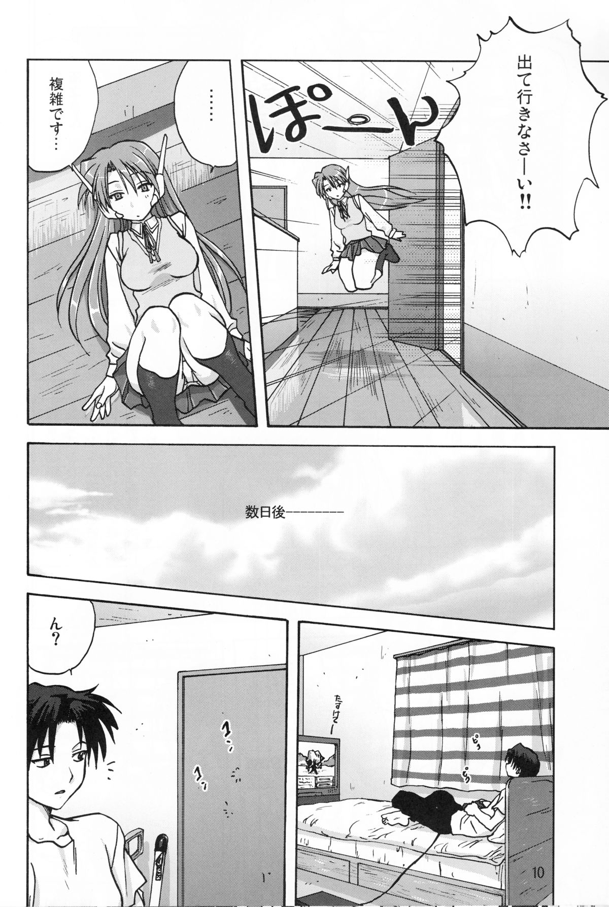 Y-Heart page 9 full