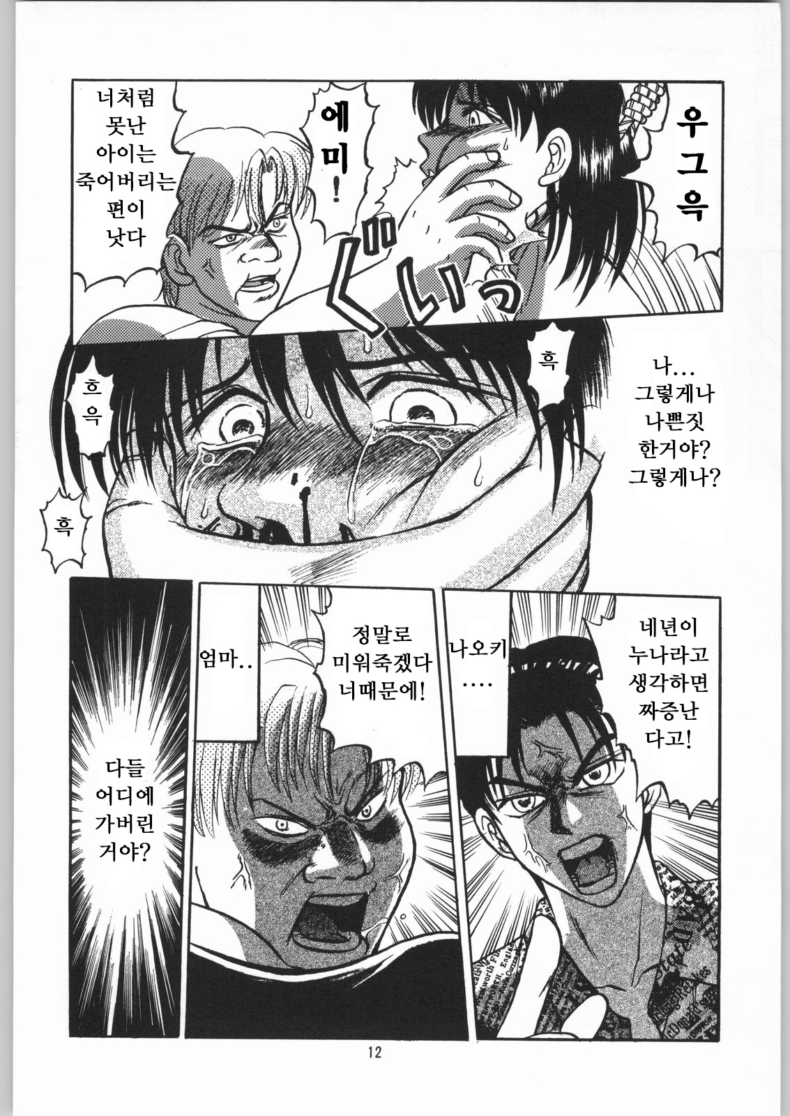 Dokudoku Soushuuhen 1-2-3-4 page 12 full