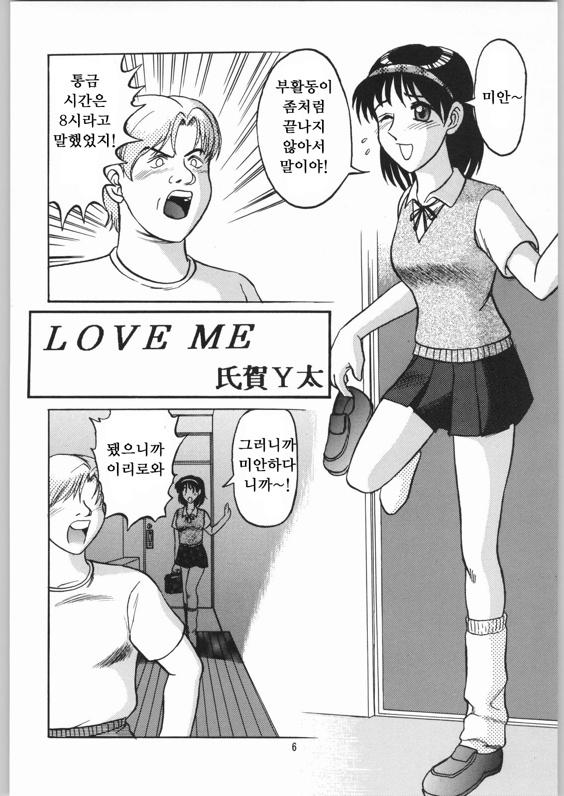 Dokudoku Soushuuhen 1-2-3-4 page 6 full