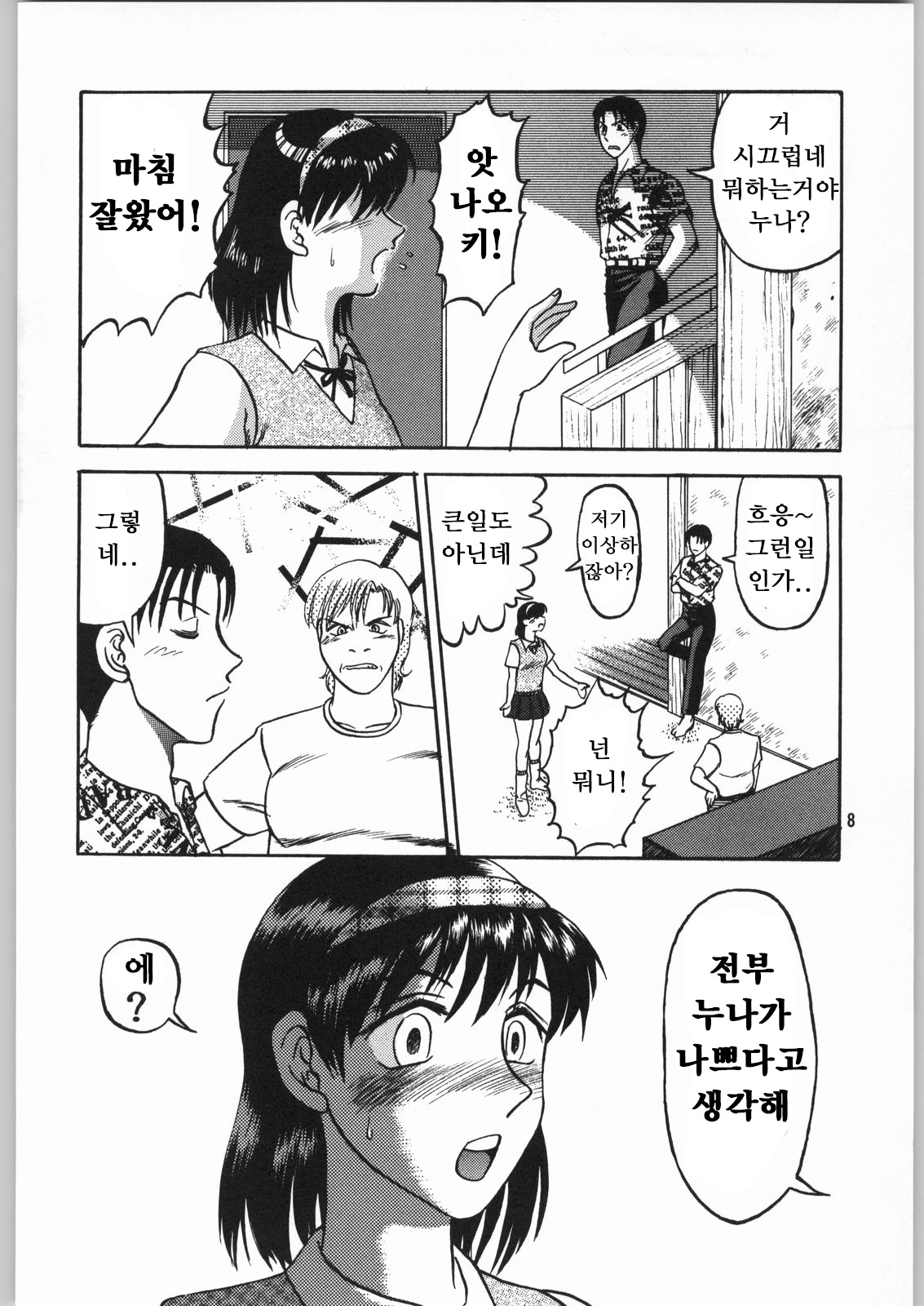 Dokudoku Soushuuhen 1-2-3-4 page 8 full
