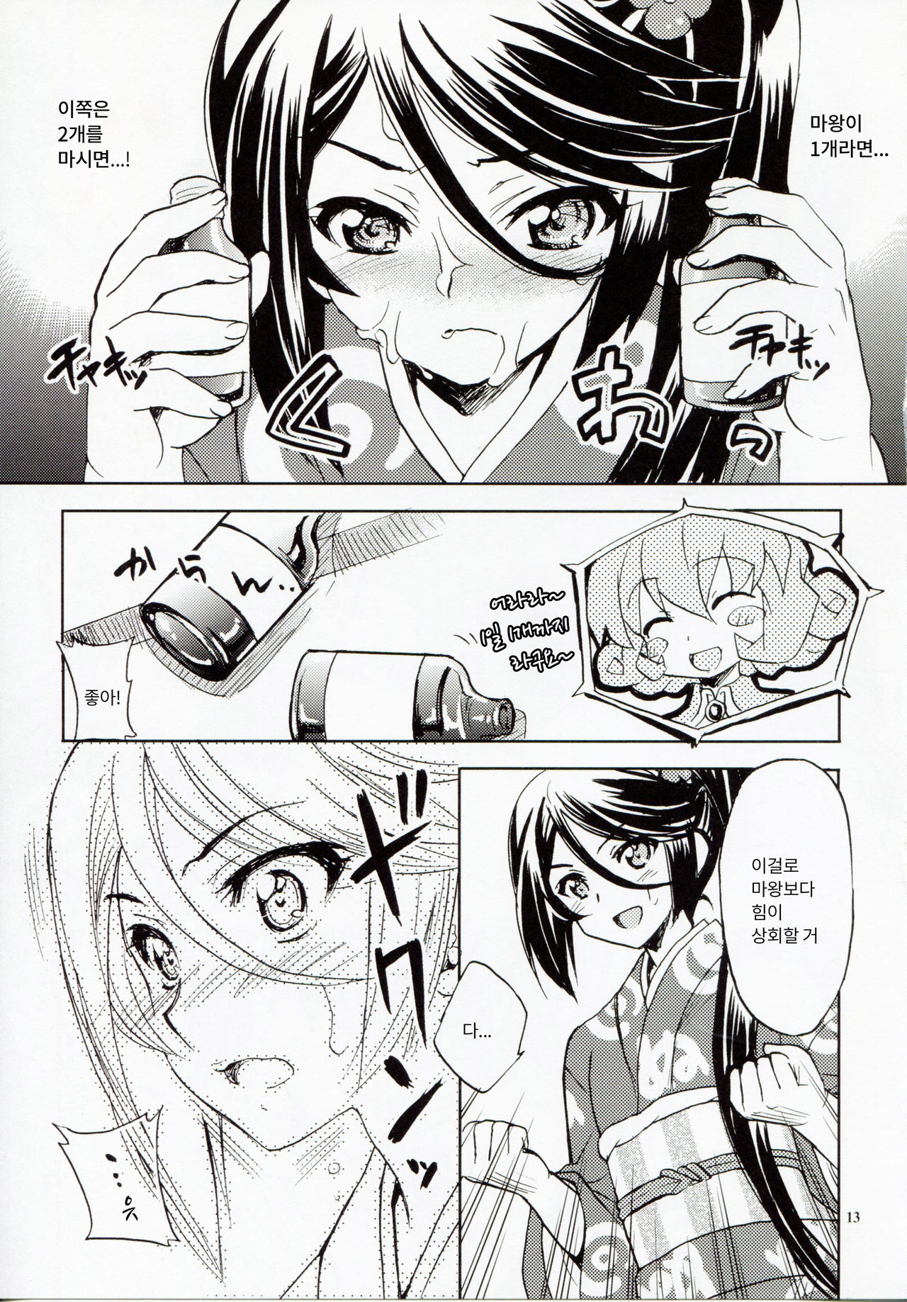 Tonari no Maou-sama! | 옆집의 마왕님! page 12 full