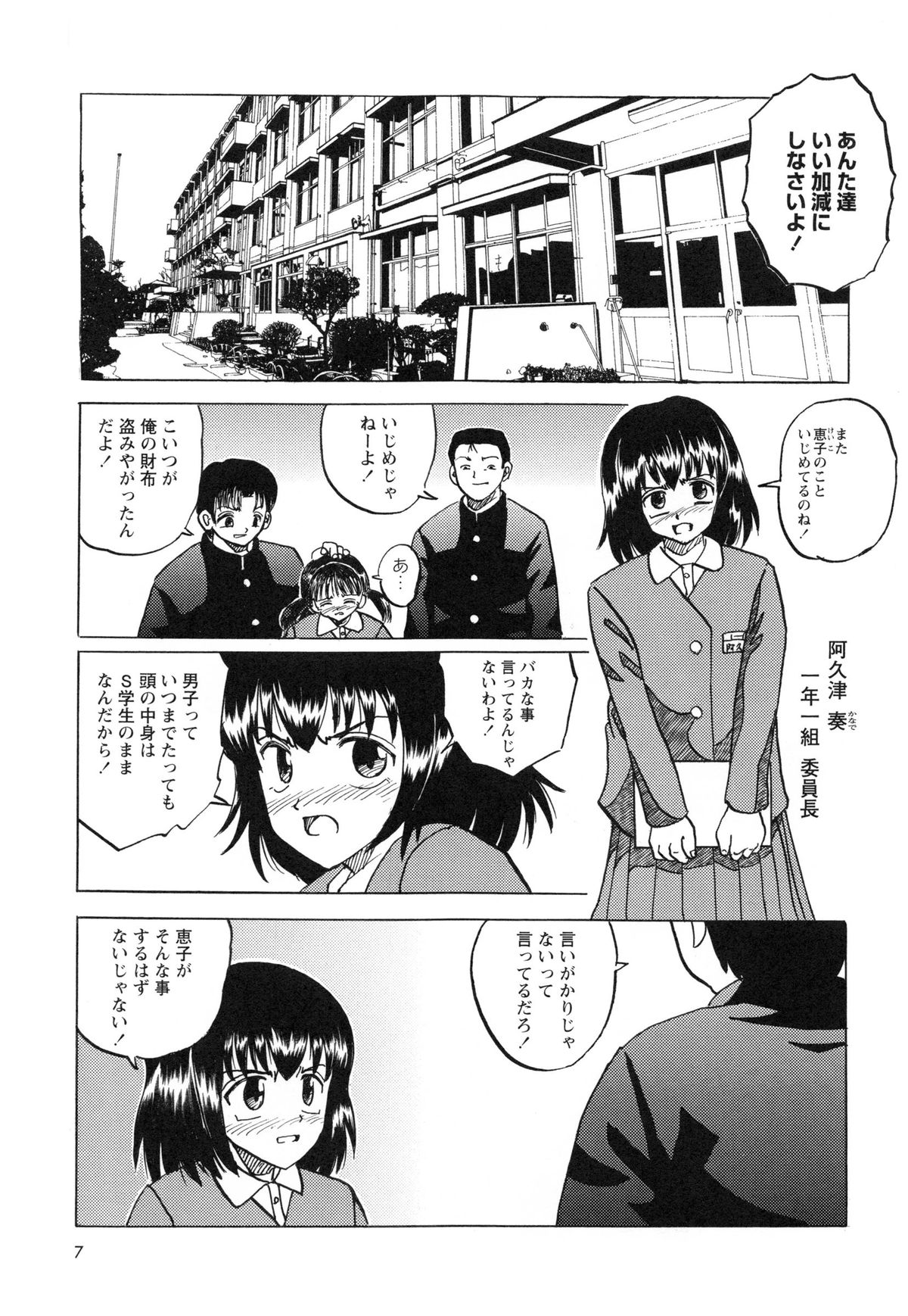 Namaiki na Joshi wo Zenra ni Sasete Kokoro wo Heshiotte Yatta www page 12 full