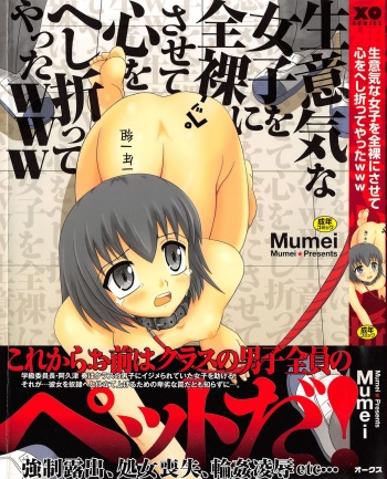 [Mumei] Namaiki na Joshi wo Zenra ni Sasete Kokoro wo Heshiotte Yatta www cover