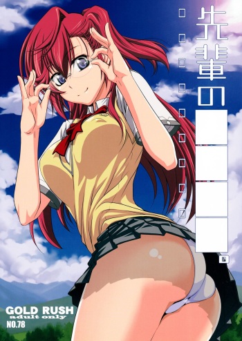 (COMIC1☆6) [GOLD RUSH (Suzuki Address)] Senpai no □□□□. (Ano Natsu de Matteru) [English] {doujin-moe.us} cover