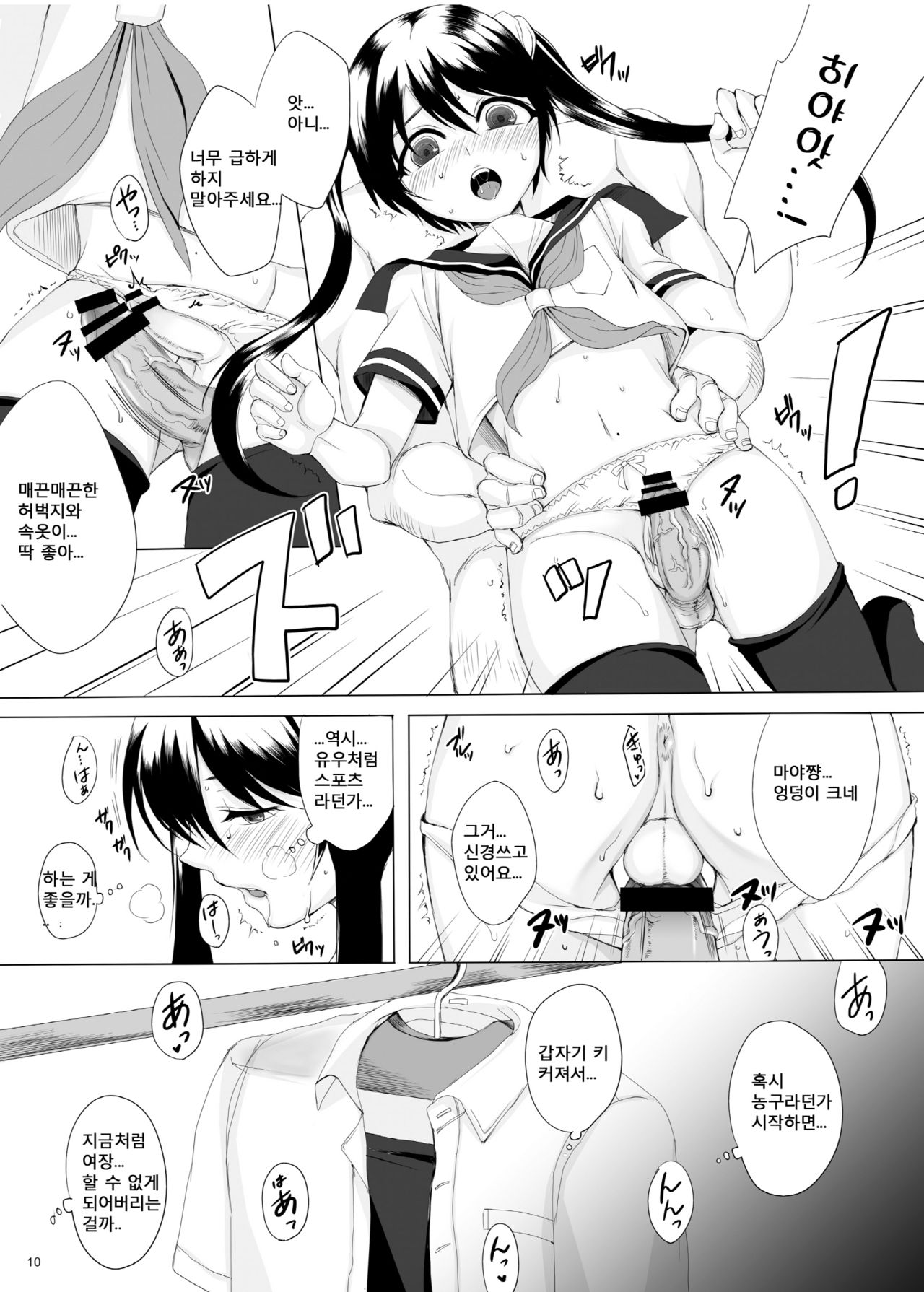 Kari -02- | 가짜 -02- page 10 full