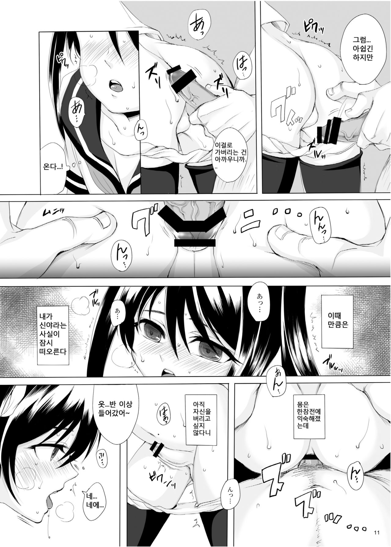 Kari -02- | 가짜 -02- page 11 full