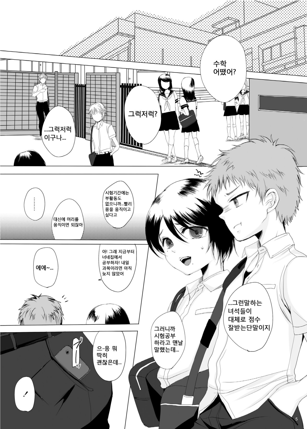 Kari -02- | 가짜 -02- page 5 full