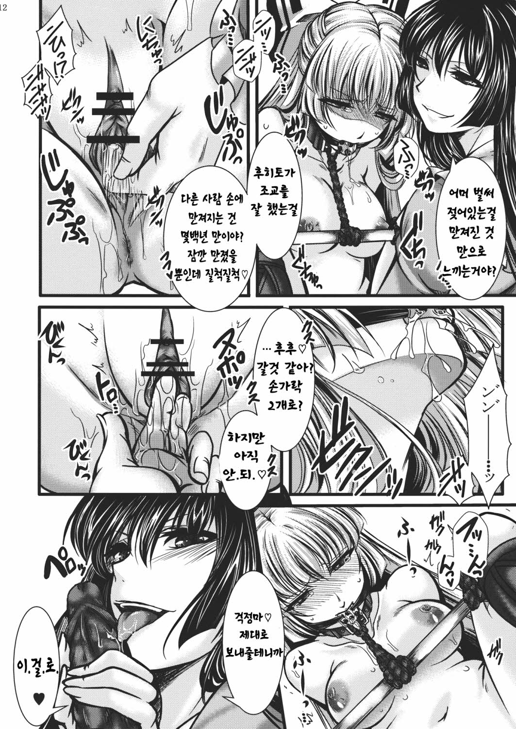 Fushichou Gari -Zen- page 12 full