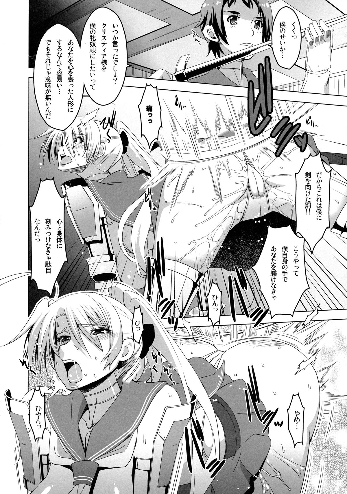 Slave Knight ~Mesu Iro ni Somaru Seikishi~ page 12 full