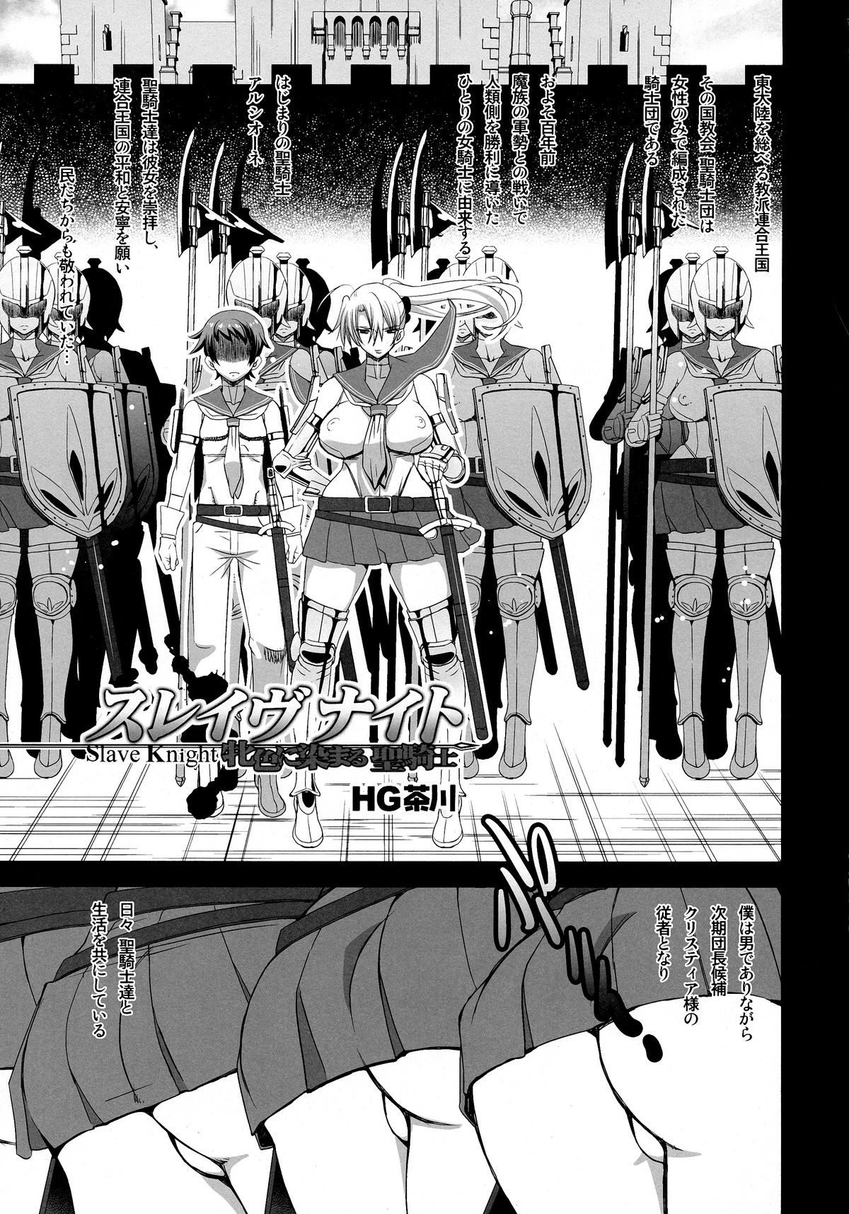Slave Knight ~Mesu Iro ni Somaru Seikishi~ page 5 full