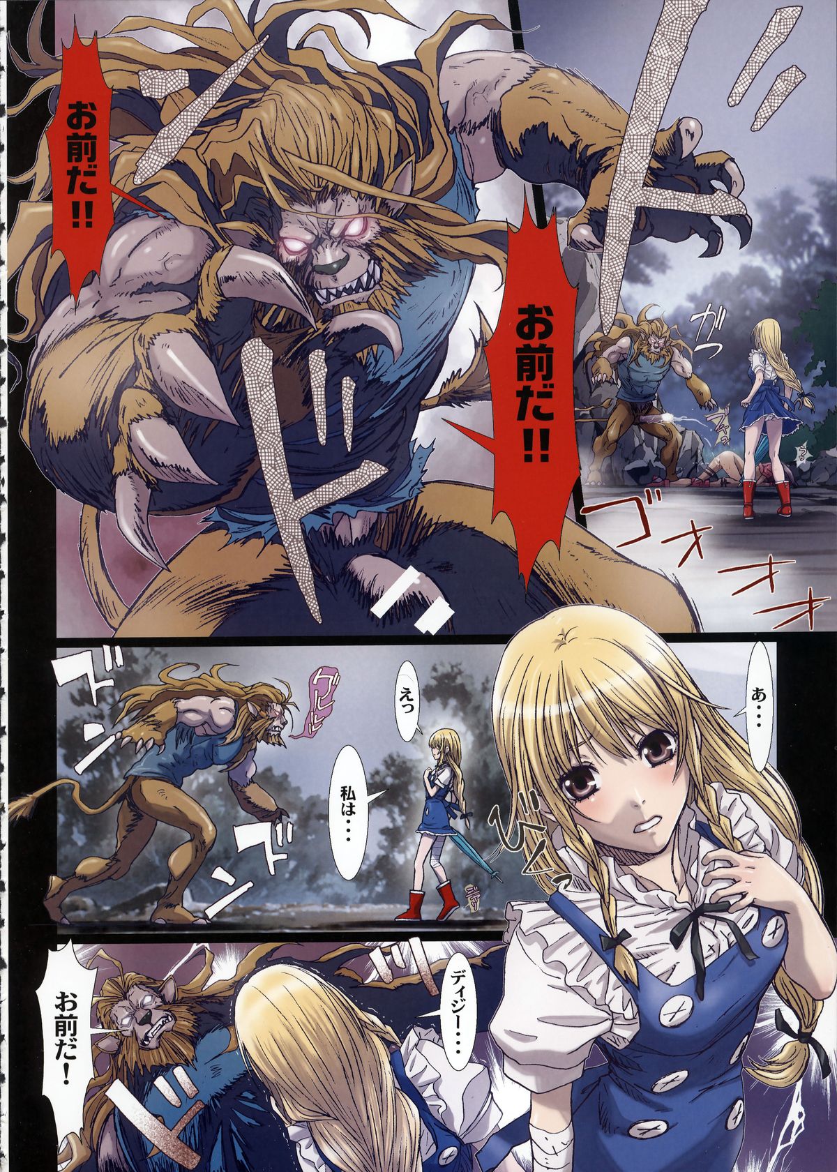 Other Zone 4 ~Kemono no Ou-sama~ page 8 full