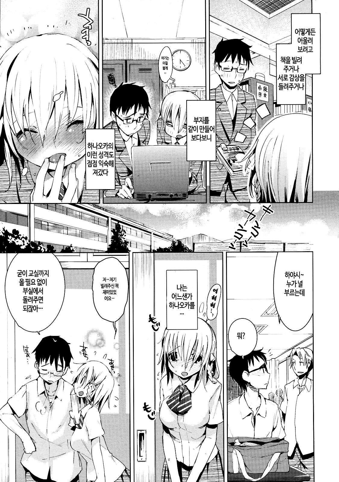 Iinariahuta-suku-ru page 11 full