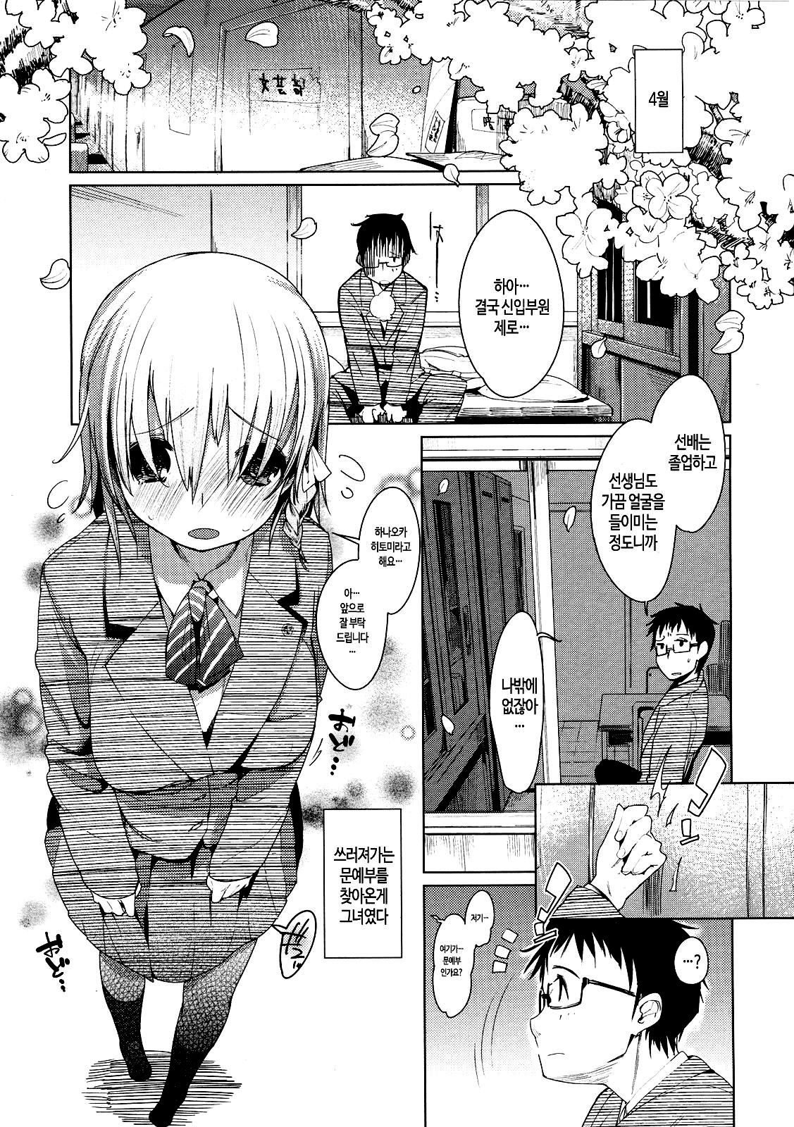 Iinariahuta-suku-ru page 9 full
