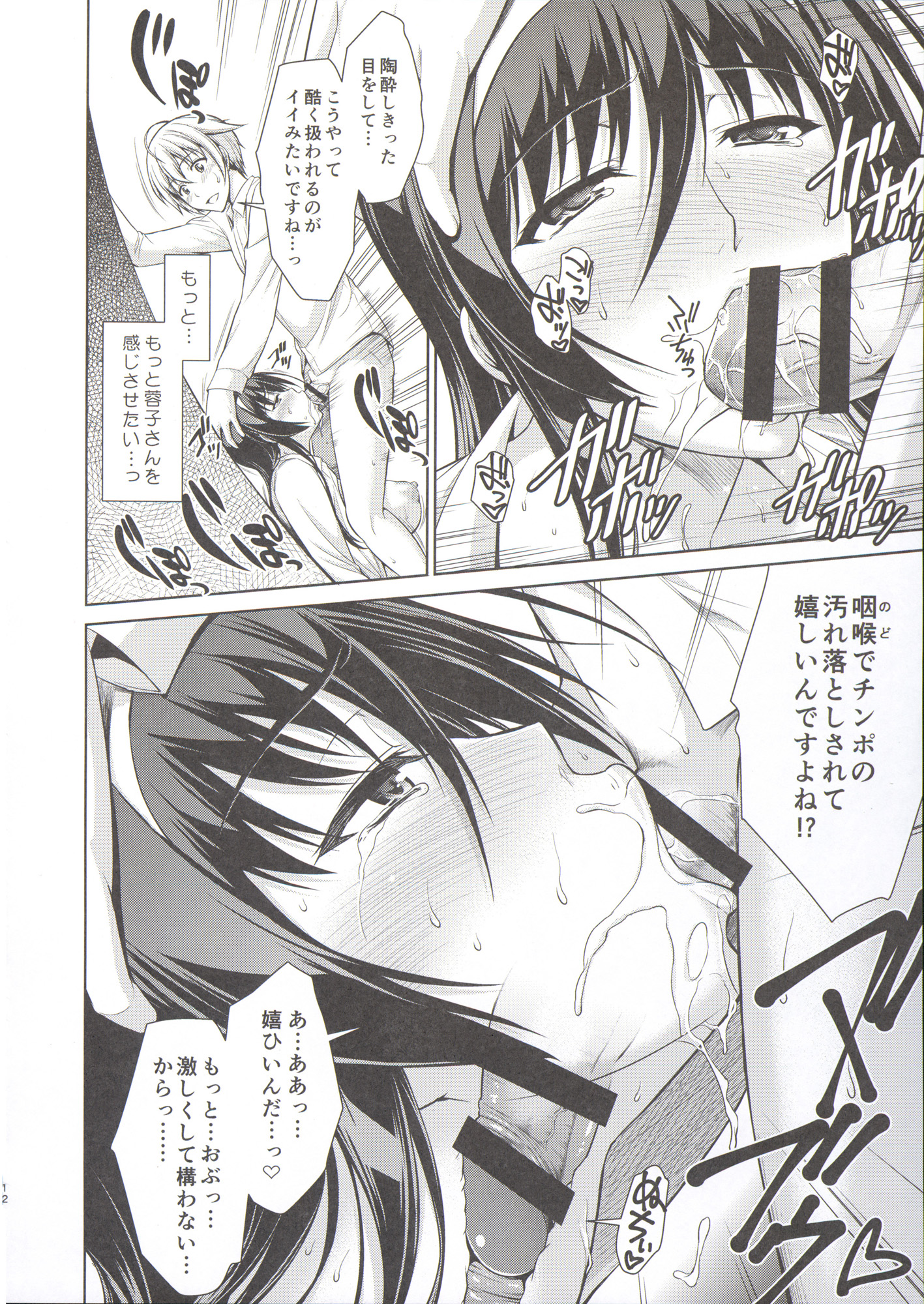 Boku wa Anata ni Wan to Naku Reverse page 12 full