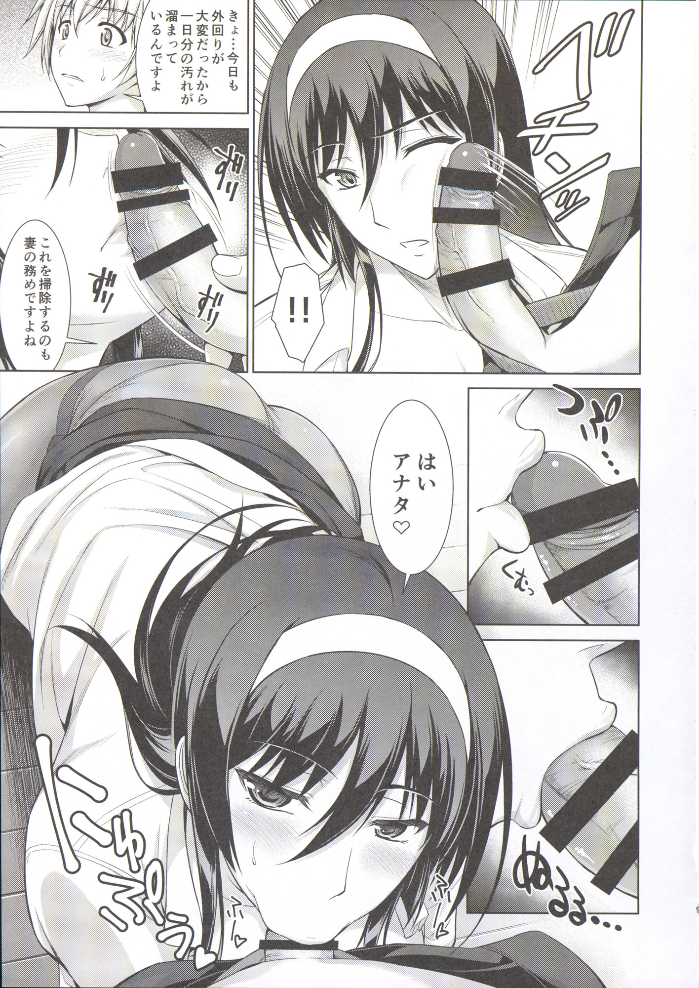 Boku wa Anata ni Wan to Naku Reverse page 9 full