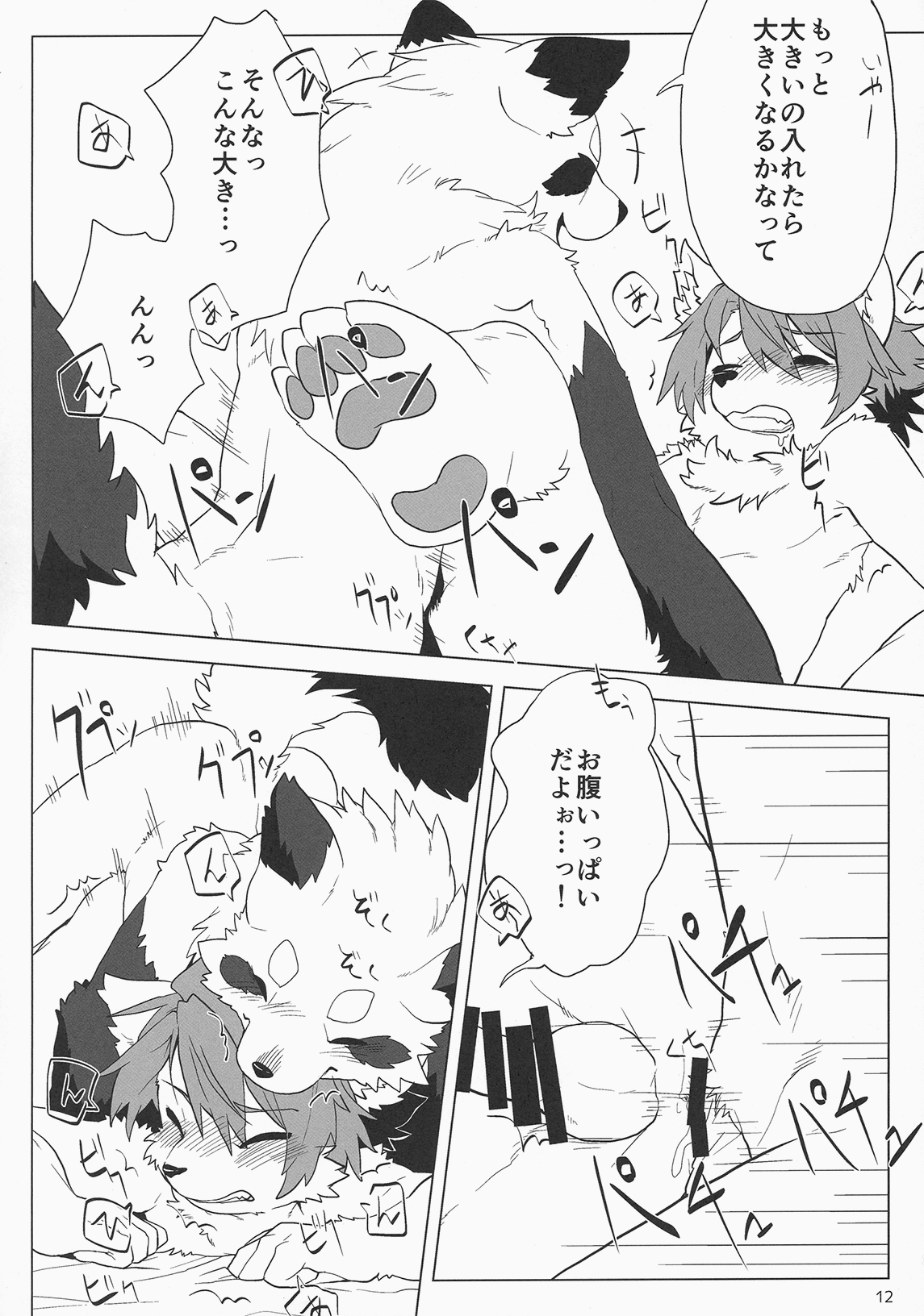 Kemocha! page 11 full