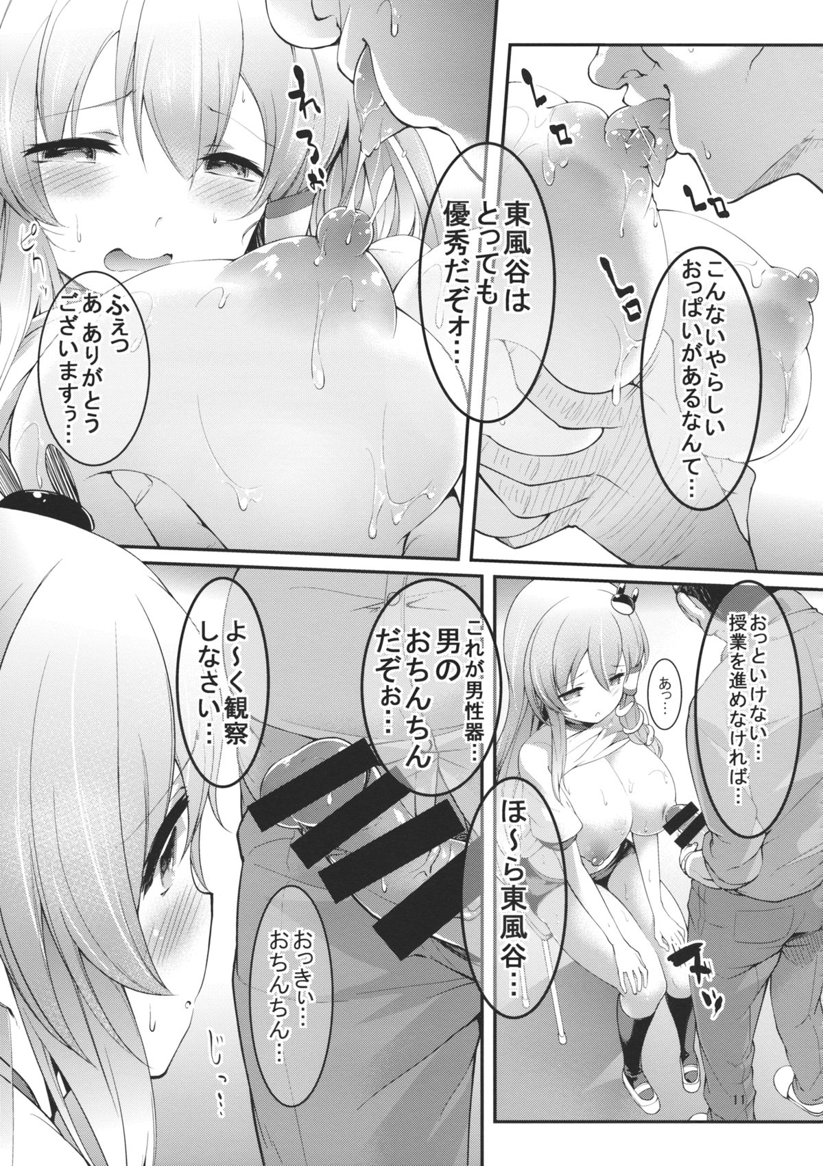 Sanae-chan to Hokentaiiku page 11 full