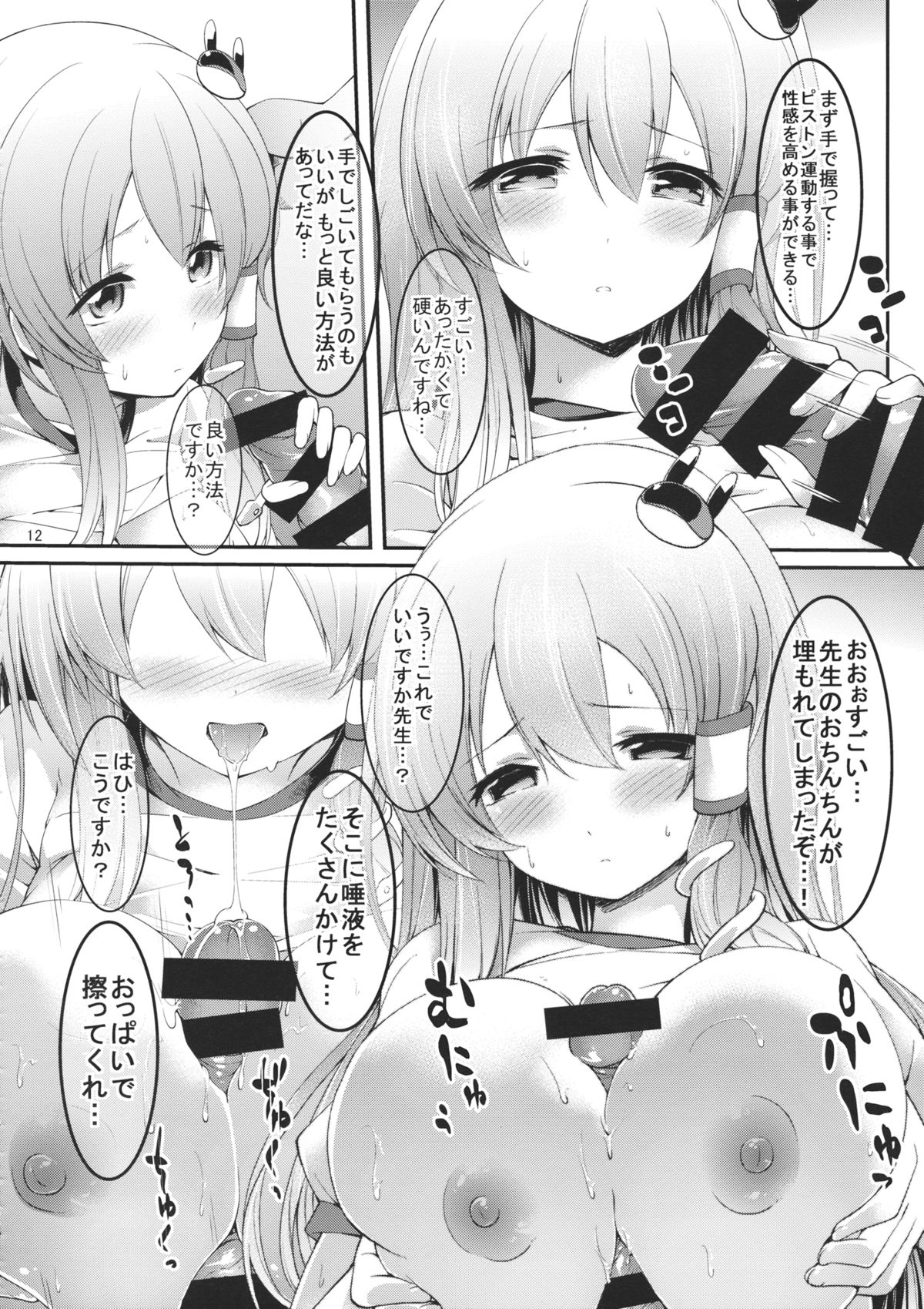 Sanae-chan to Hokentaiiku page 12 full