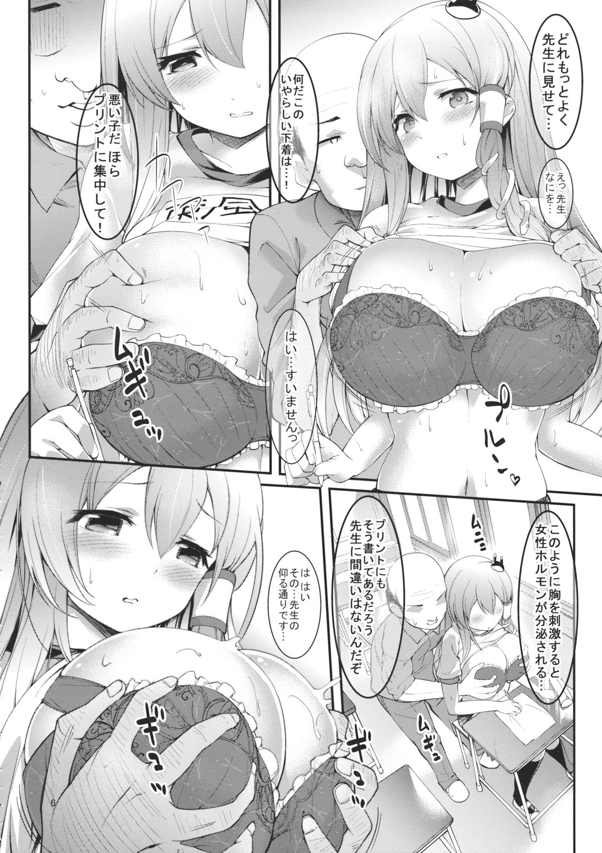 Sanae-chan to Hokentaiiku page 6 full