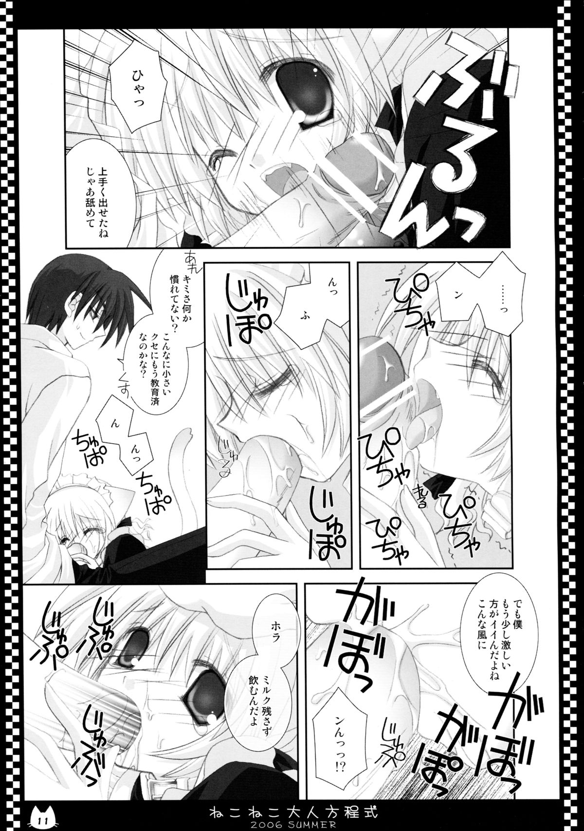 NekoNeko Otona Houteishiki page 11 full