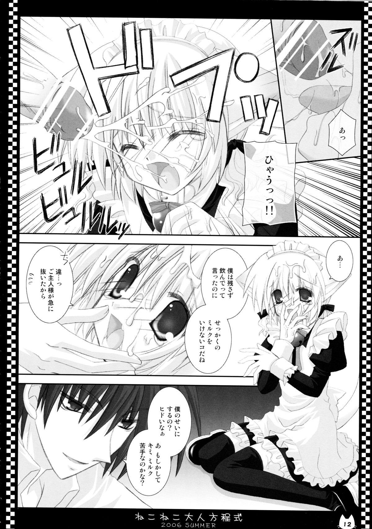 NekoNeko Otona Houteishiki page 12 full