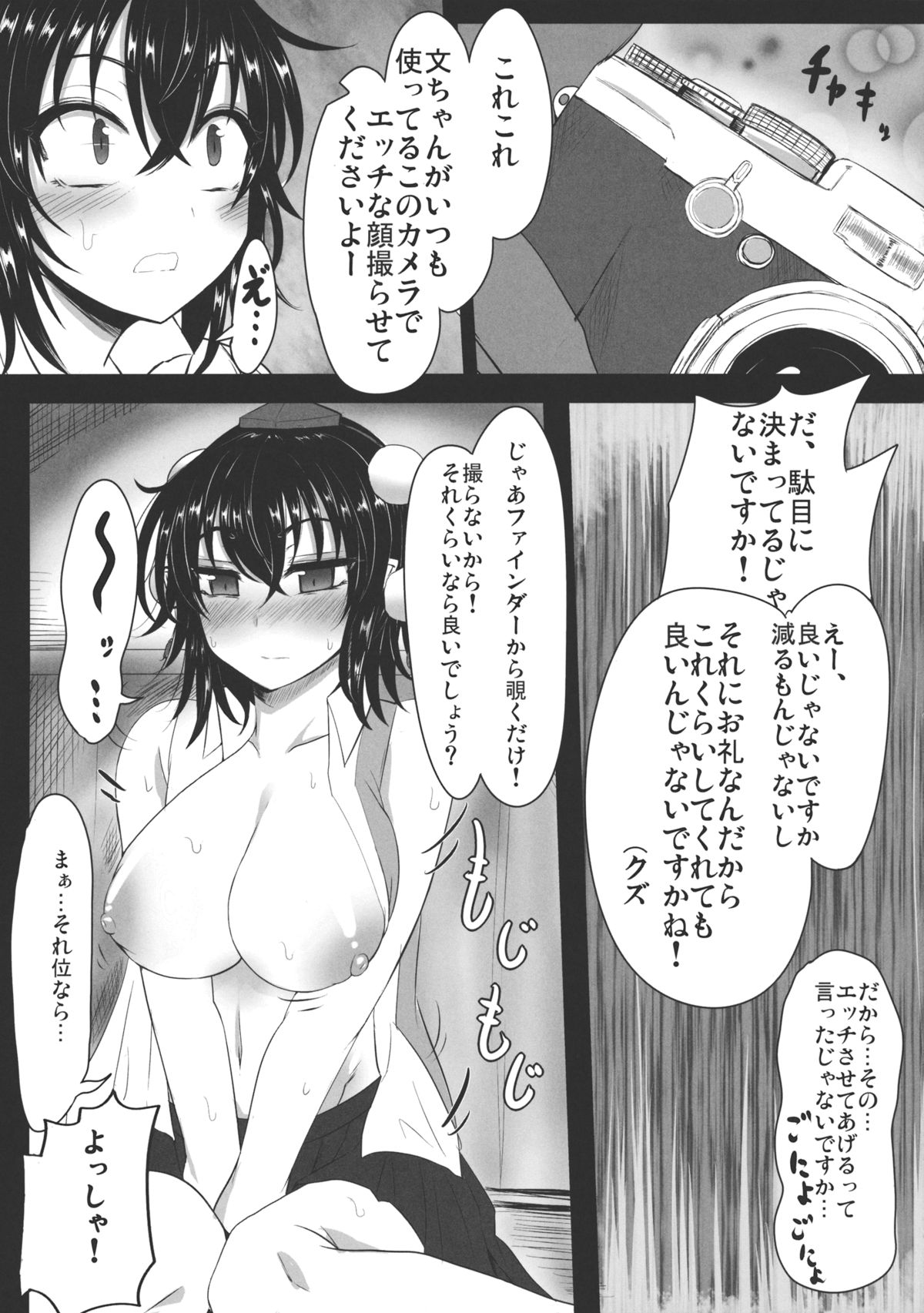 Ayakan! page 6 full