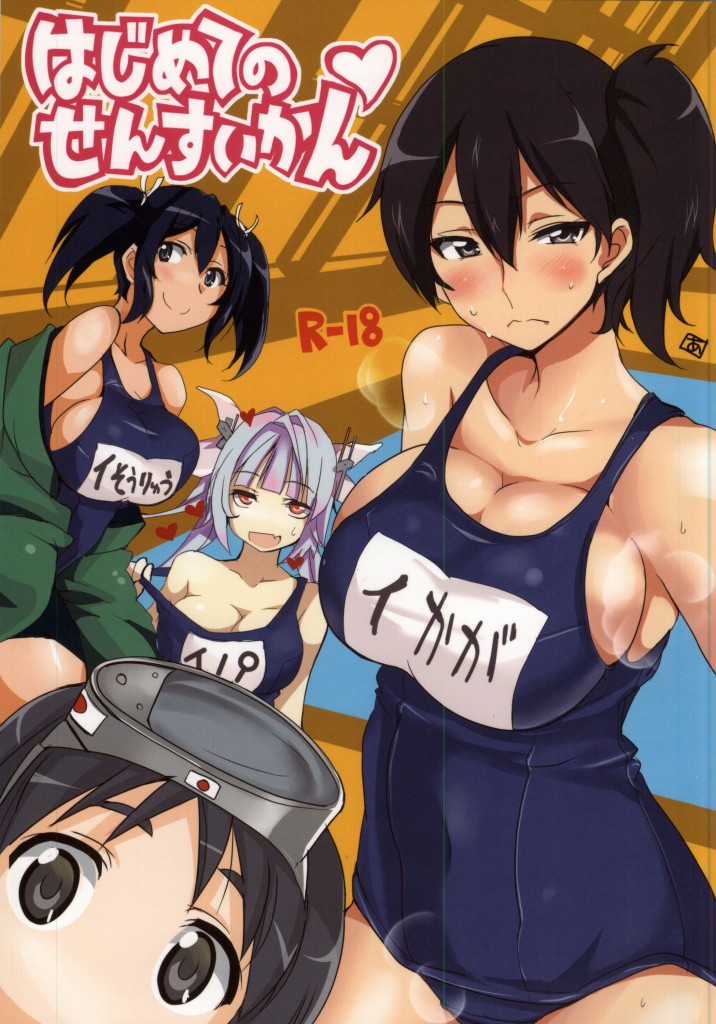 Hajimete no Sensuikan page 1 full