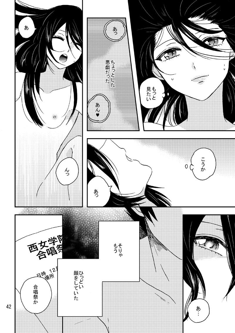 【謹言十八】清三＋高吉学パロ新刊【女体化＋Ｒ18】 page 11 full