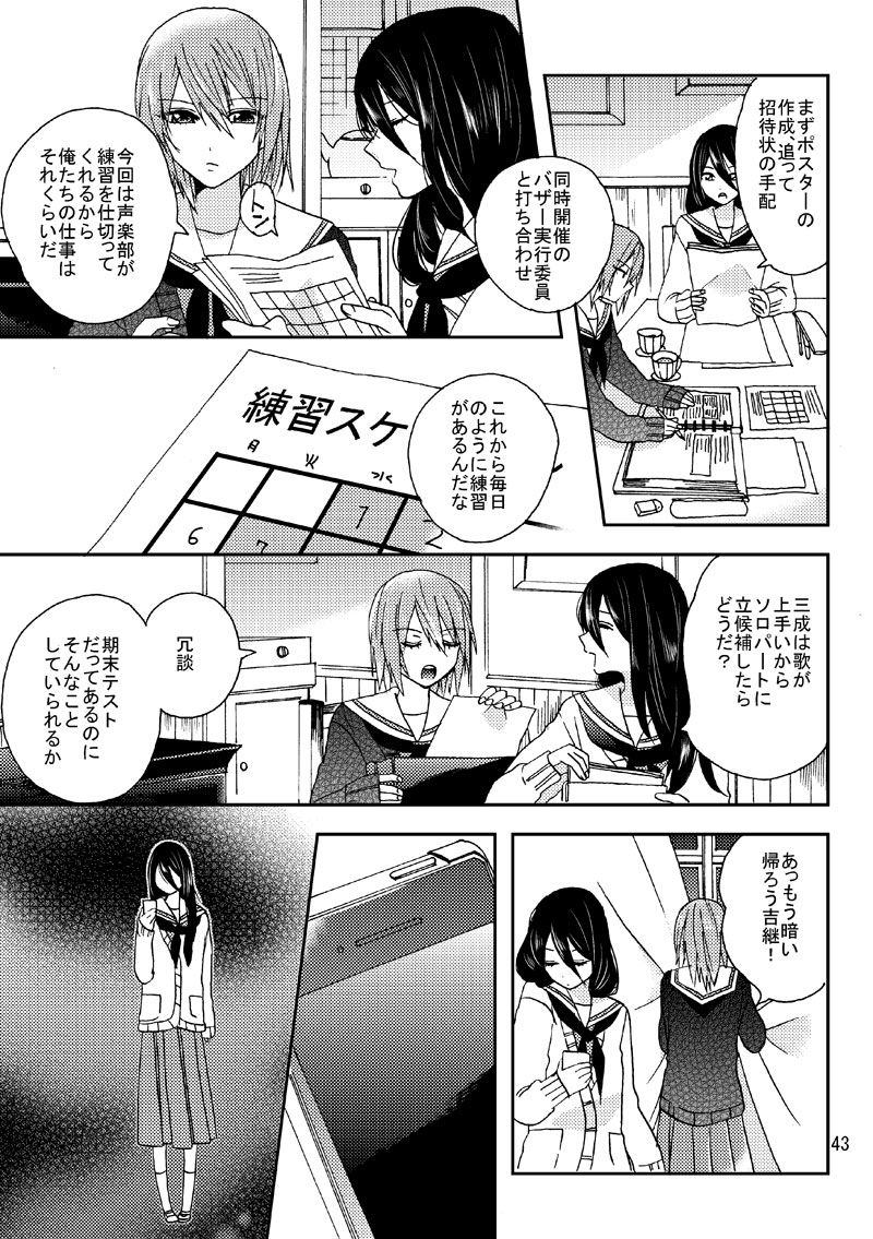 【謹言十八】清三＋高吉学パロ新刊【女体化＋Ｒ18】 page 12 full