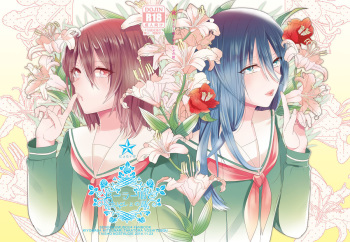 【謹言十八】清三＋高吉学パロ新刊【女体化＋Ｒ18】 cover