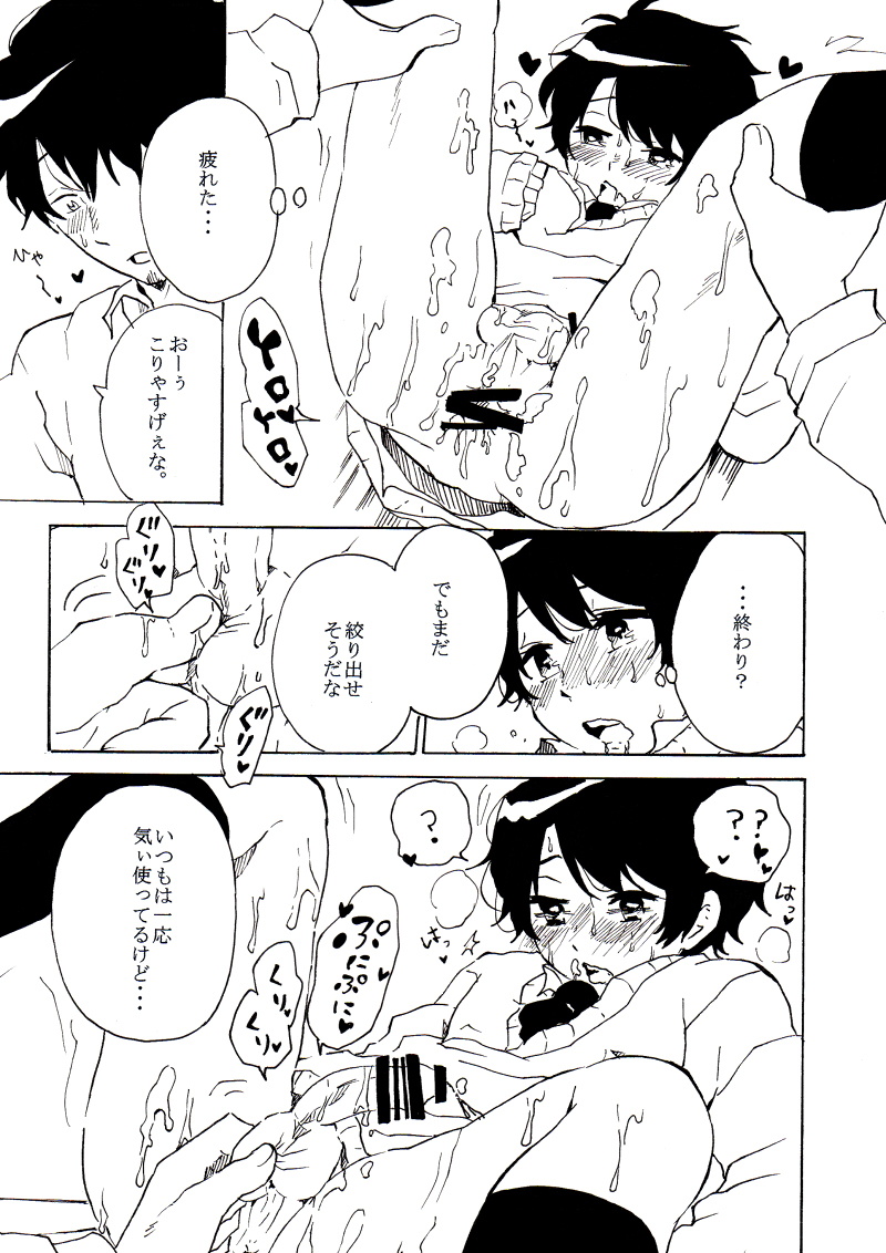 Boypussy, Ch. 1-3 page 11 full