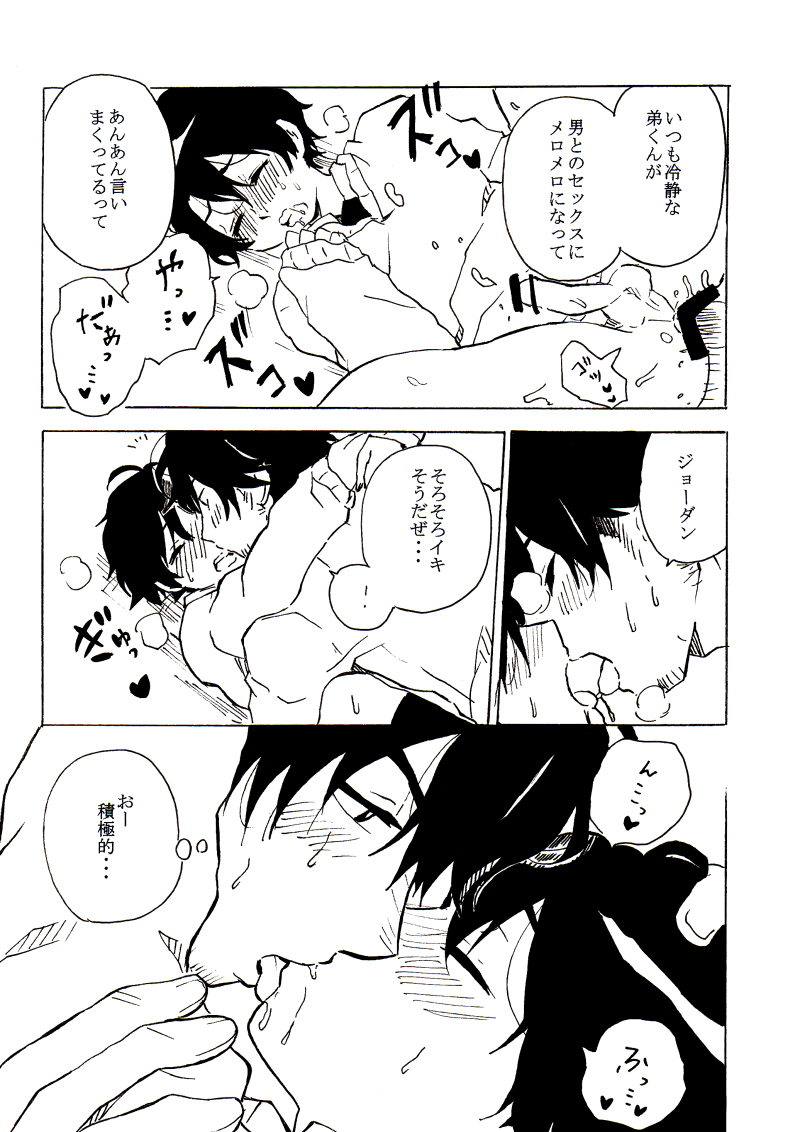 Boypussy, Ch. 1-3 page 12 full