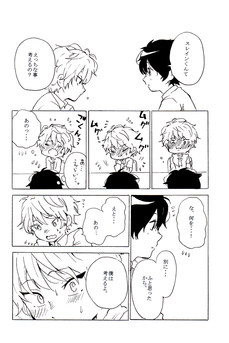 Boypussy, Ch. 1-3 page 3 full