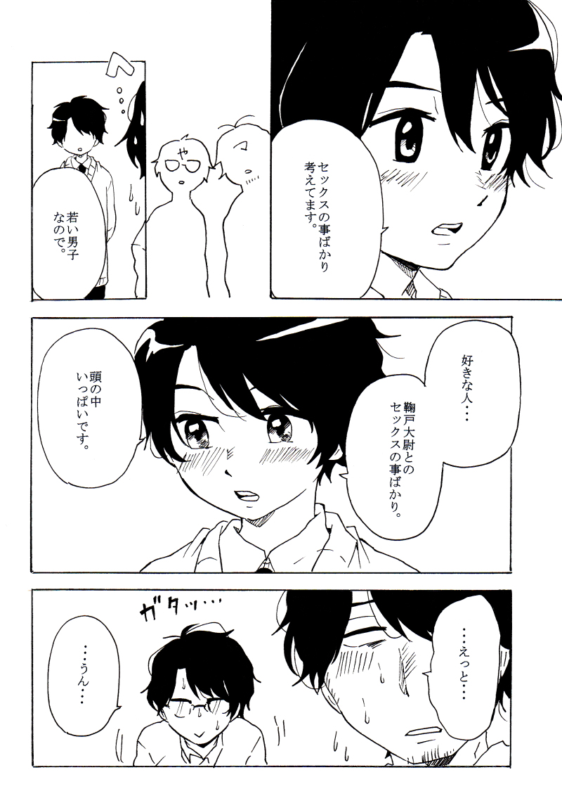 Boypussy, Ch. 1-3 page 9 full