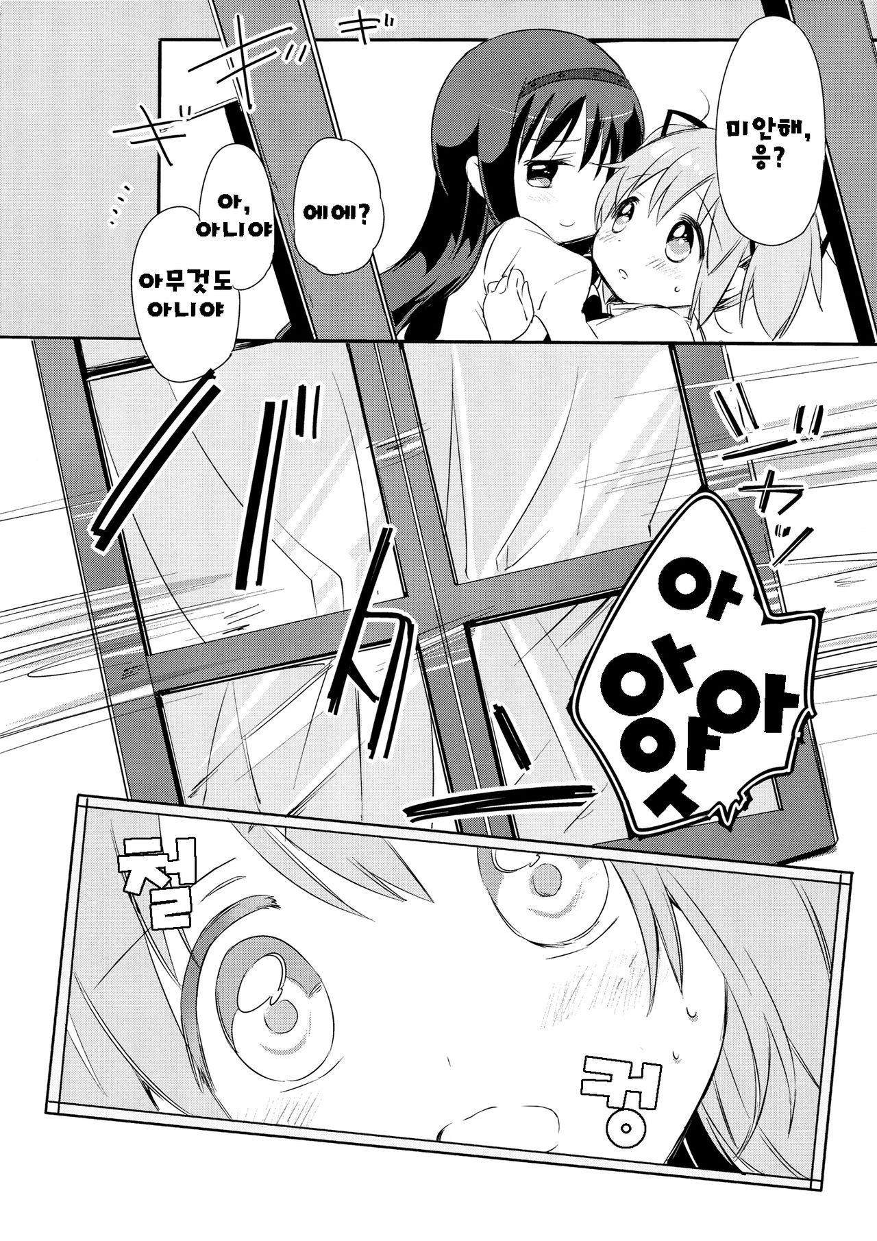 Himitsu no Hanashi wo Kikitai sou desu | She Must Want to Hear a Secret Story page 11 full