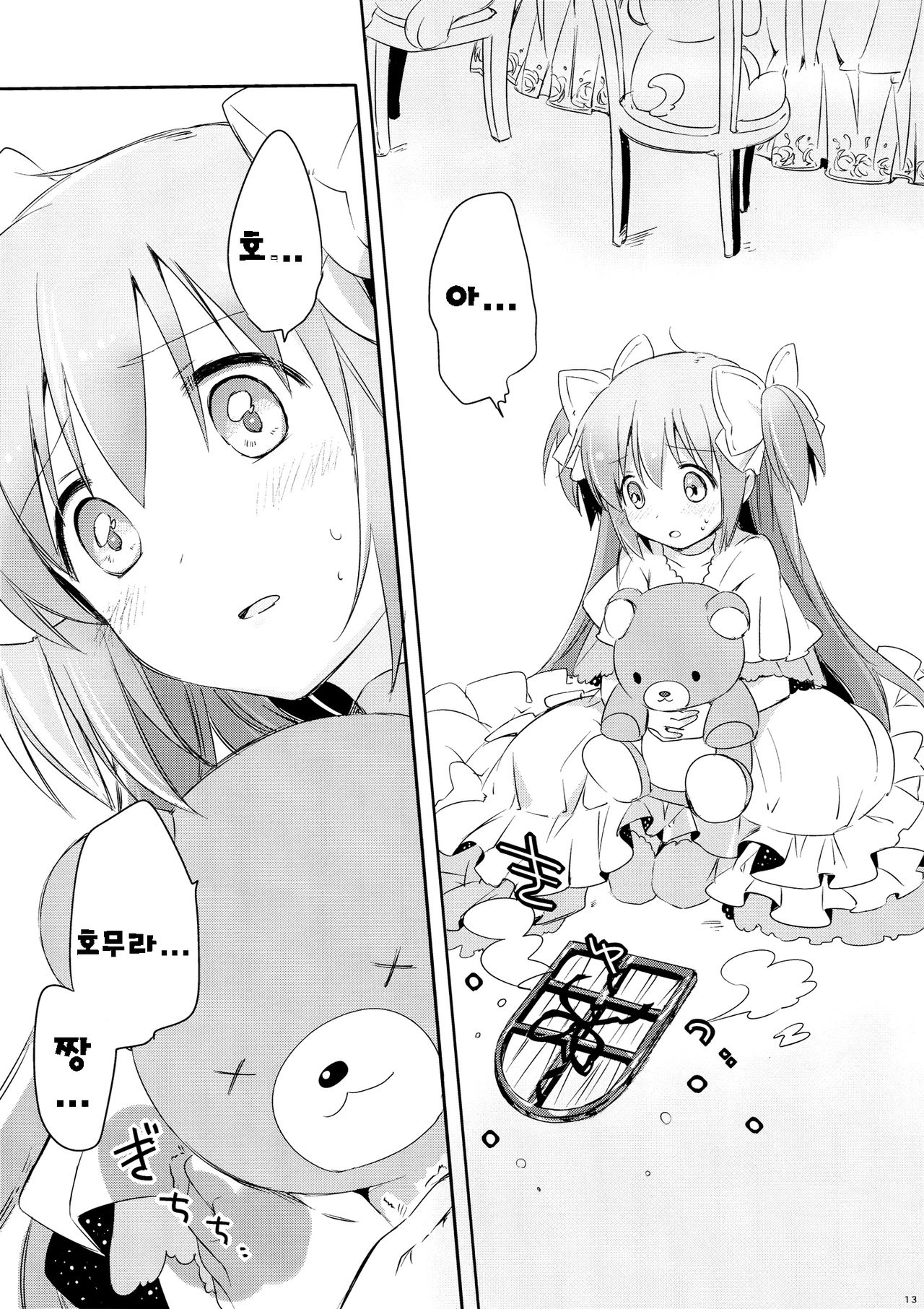 Himitsu no Hanashi wo Kikitai sou desu | She Must Want to Hear a Secret Story page 12 full