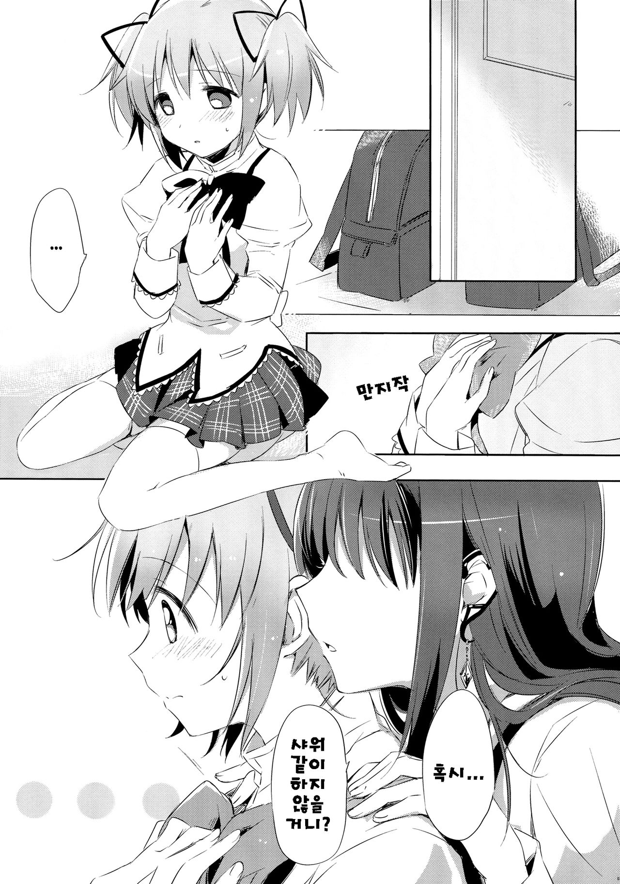 Himitsu no Hanashi wo Kikitai sou desu | She Must Want to Hear a Secret Story page 4 full