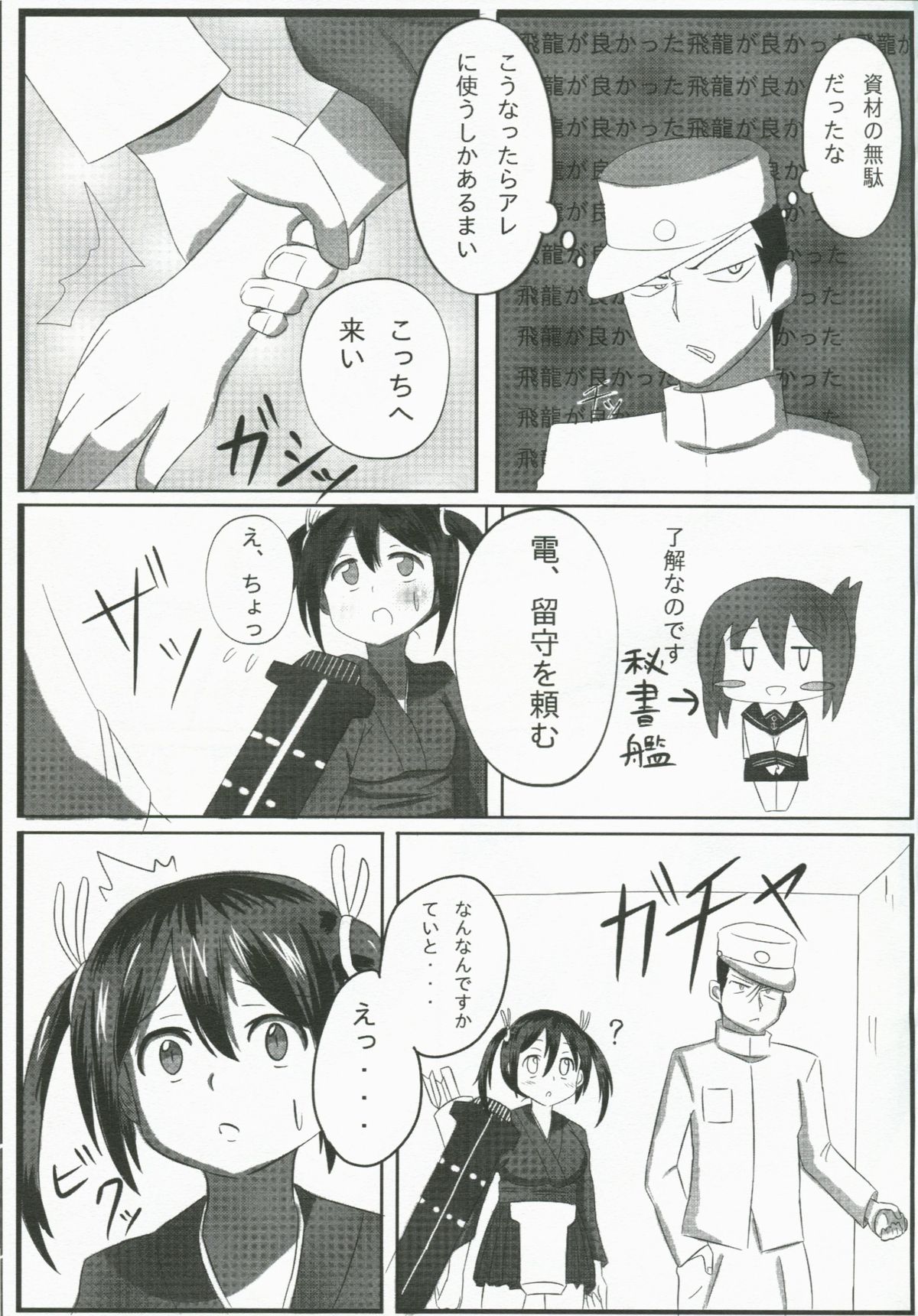 Yogoreta Nikousen page 4 full