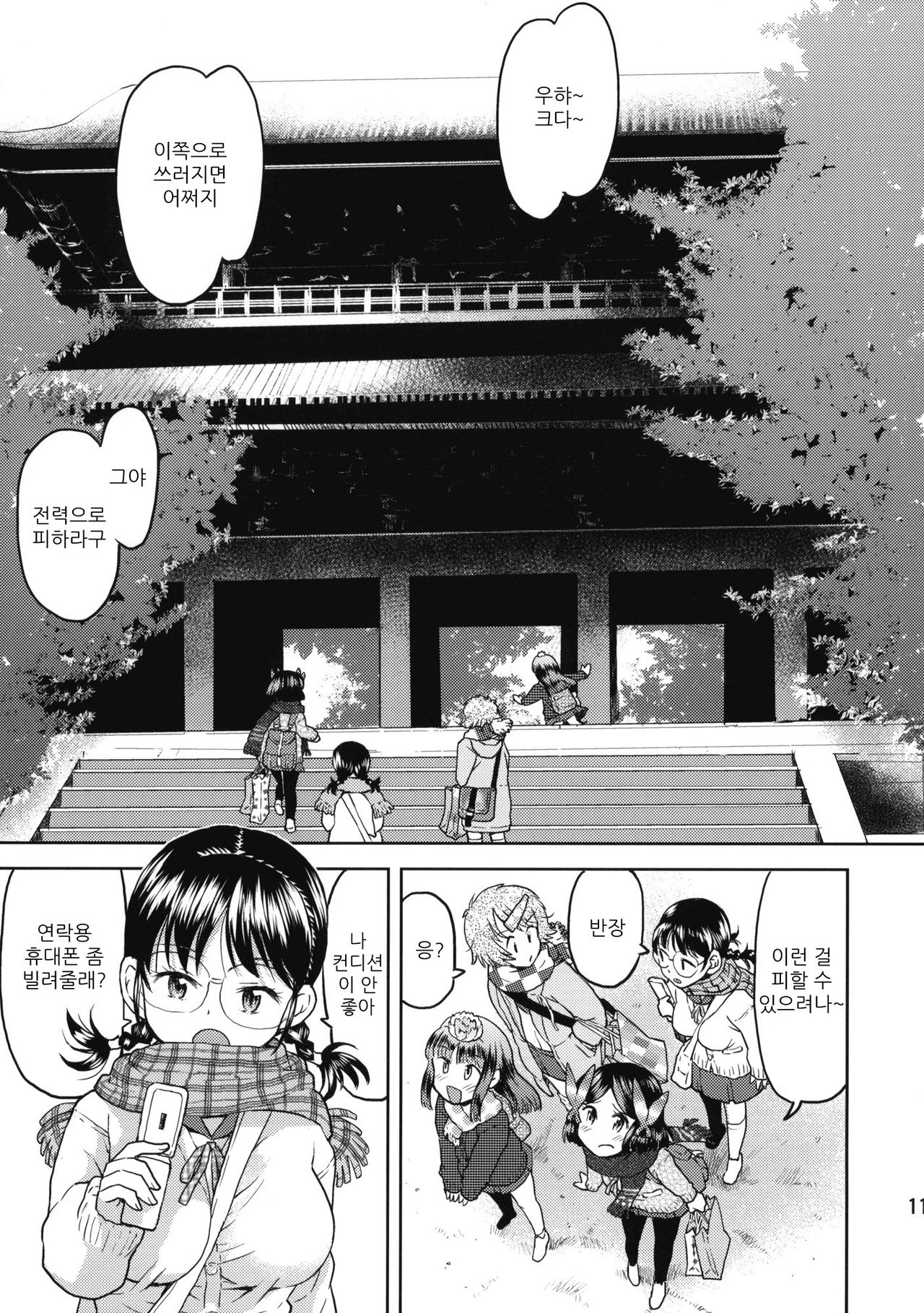 Shuugaku Ryokou no Shiori Futsukame page 10 full