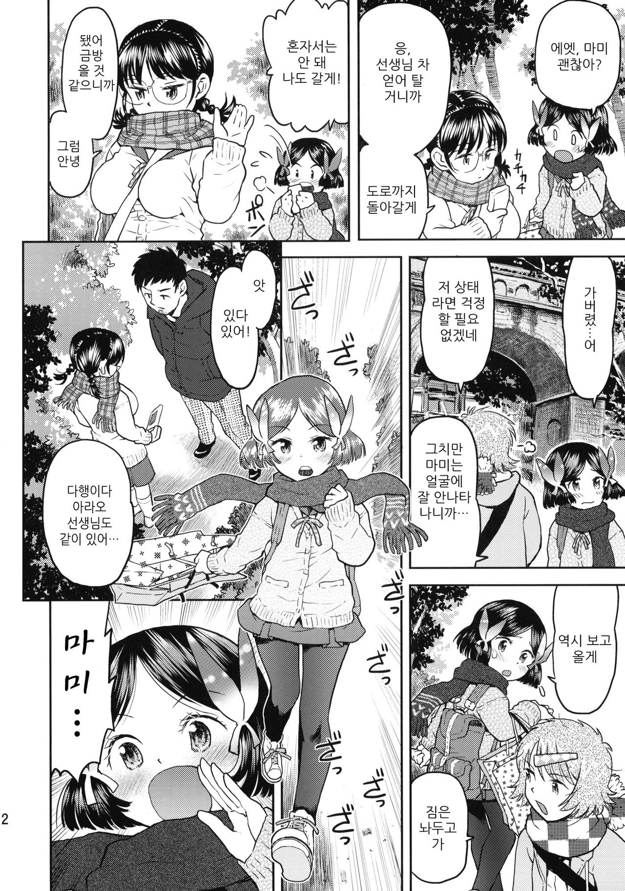 Shuugaku Ryokou no Shiori Futsukame page 11 full
