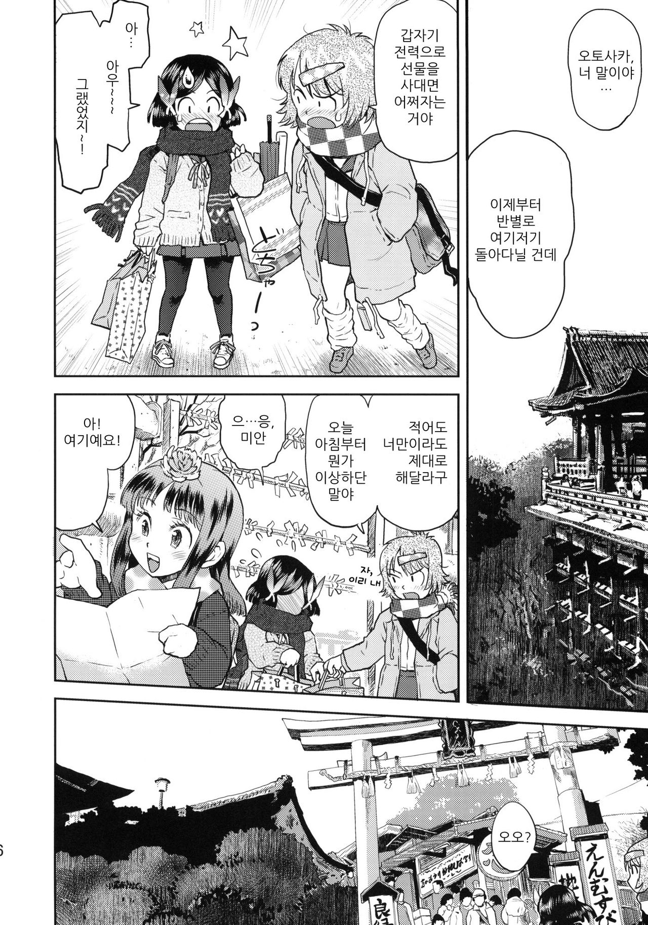 Shuugaku Ryokou no Shiori Futsukame page 5 full