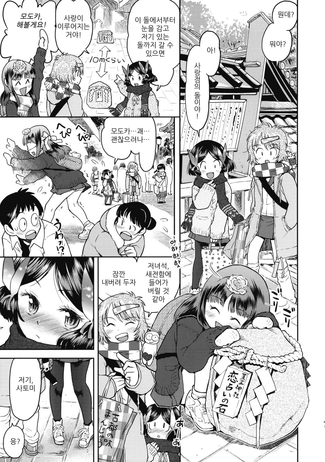 Shuugaku Ryokou no Shiori Futsukame page 6 full