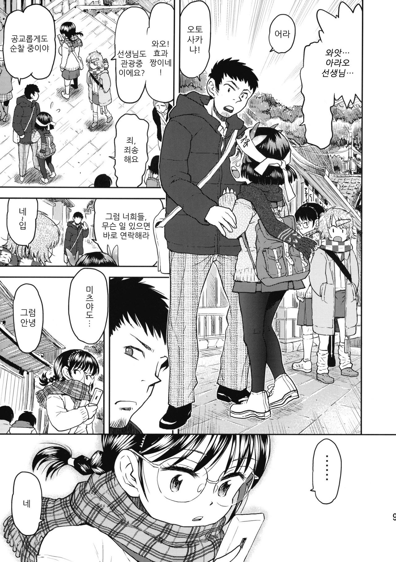Shuugaku Ryokou no Shiori Futsukame page 8 full