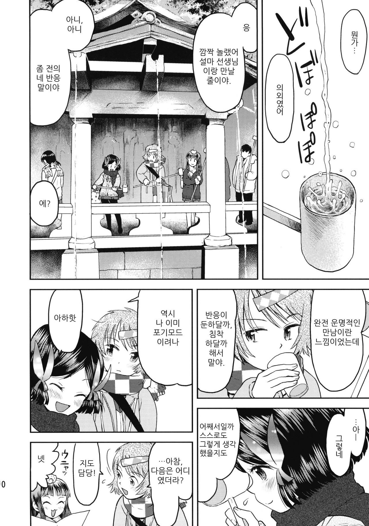 Shuugaku Ryokou no Shiori Futsukame page 9 full