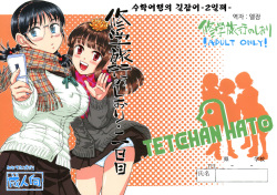 Shuugaku Ryokou no Shiori Futsukame