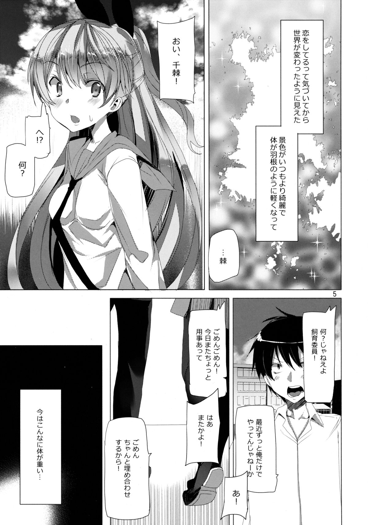 Fake Lovers page 4 full