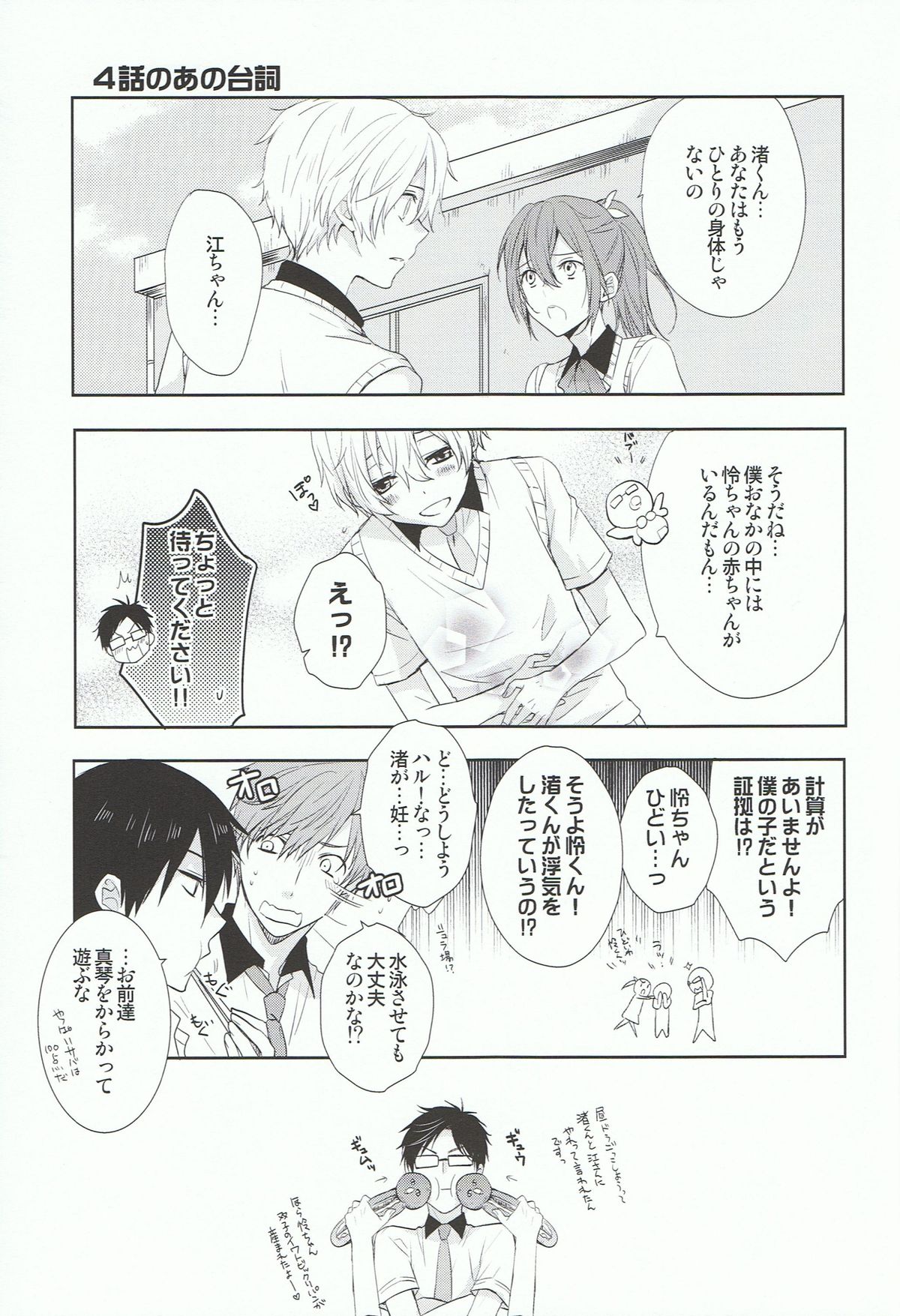 Nagisa-kun de ii deshou! page 10 full
