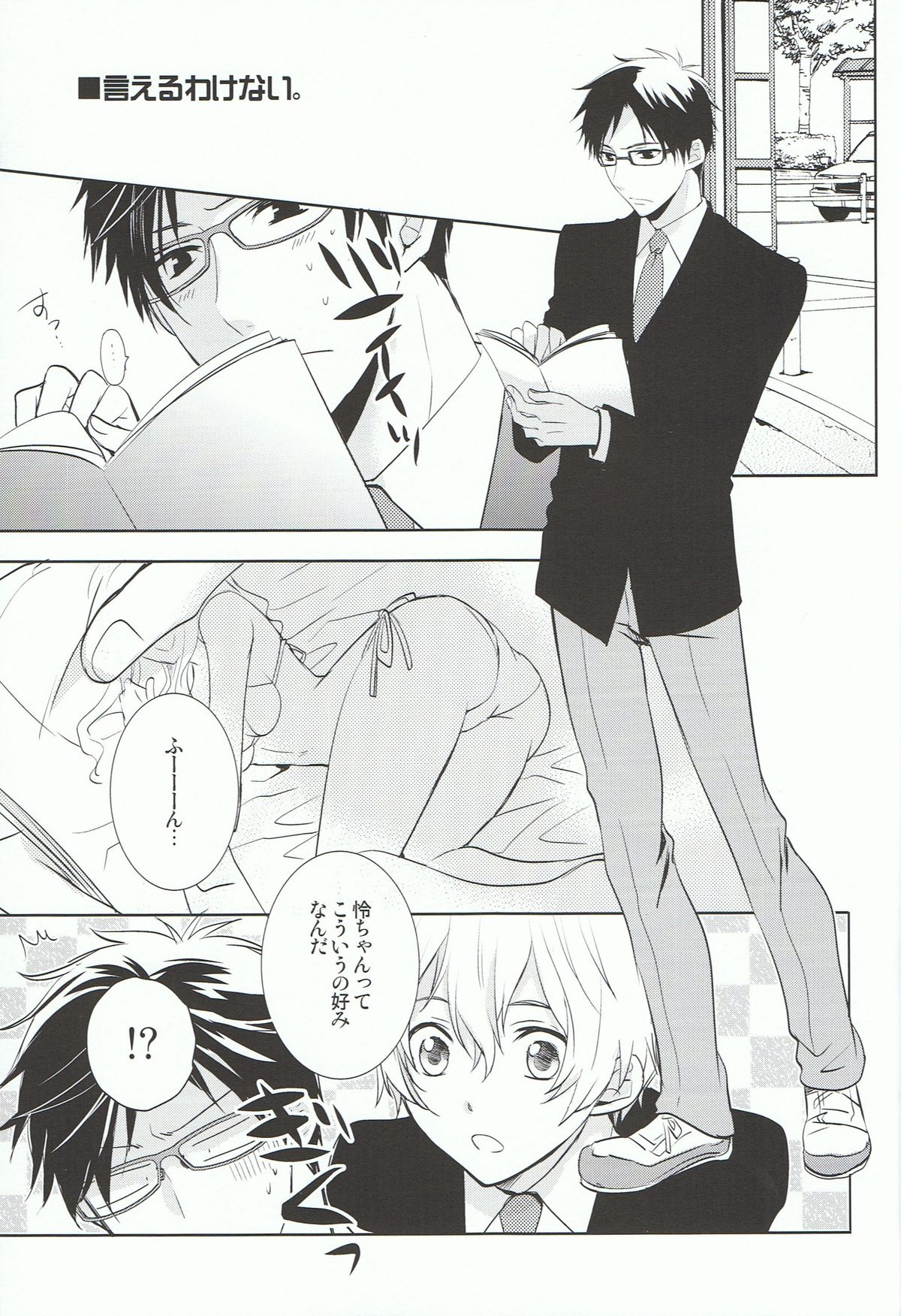 Nagisa-kun de ii deshou! page 12 full