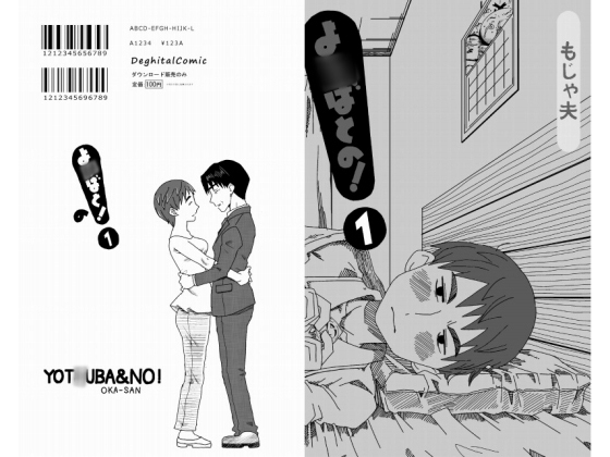 Yotsubatono! page 1 full