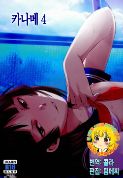 Kaname 04 | 카나메 04